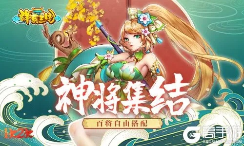 萌神武将1k2k《群英三国》萌妹养成攻略