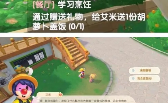 摩尔庄园手游胡萝卜盖饭赠艾米攻略