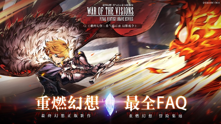 最终幻想勇气启示录幻影战争礼包领取攻略