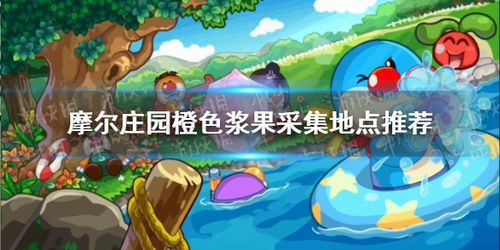 摩尔庄园手游樱花蛇钓点揭秘