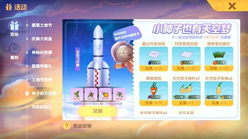 摩尔庄园手游种子天空梦玩法攻略