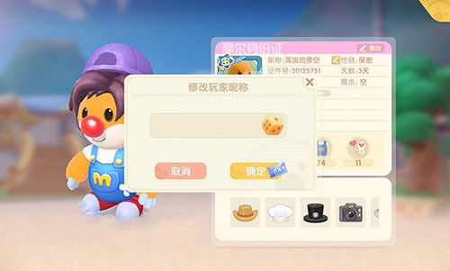 摩尔庄园手游昵称可否修改？重置原因揭秘