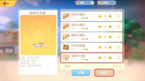 摩尔庄园手游石子路购买地点