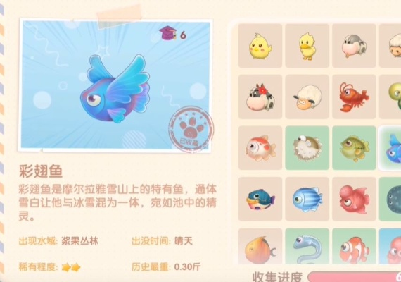 摩尔庄园手游鱼功效全解析