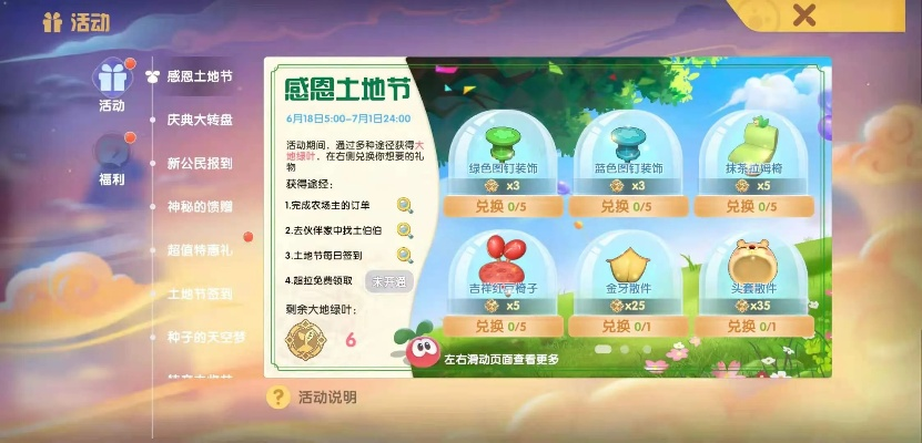 摩尔庄园手游土地节分享攻略