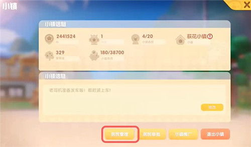 摩尔庄园手游小镇管理员数量上限