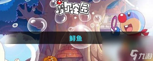 摩尔庄园手游魔鳉鱼奇幻缸功效揭秘