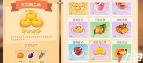 摩尔庄园手游菜式滞销？解决方案大揭秘