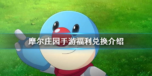 摩尔庄园手游大地绿叶积分获取攻略