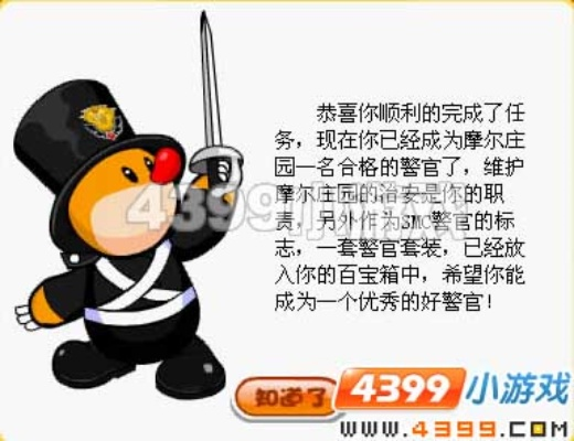 摩尔庄园手游警察smc职业解锁秘籍