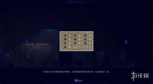 迷雾侦探第一章密码揭秘 荷鲁斯密码攻略