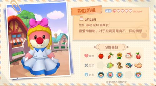 摩尔庄园手游彩虹姐姐位置查询