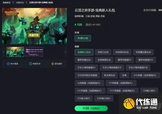 云顶之弈手游充值攻略大全
