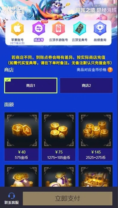 云顶之弈手游充值攻略大全