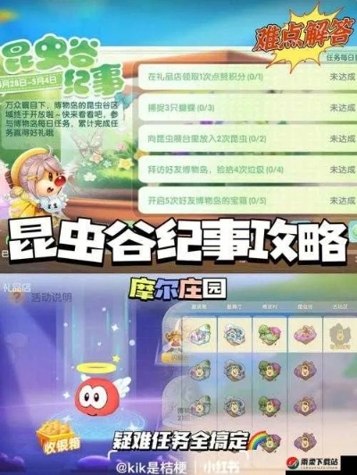 摩尔庄园手游捡垃圾任务攻略：优秀公民行动指南