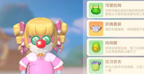 摩尔庄园手游亲密度1500解锁