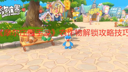 摩尔庄园手游酷炫吉他获取攻略