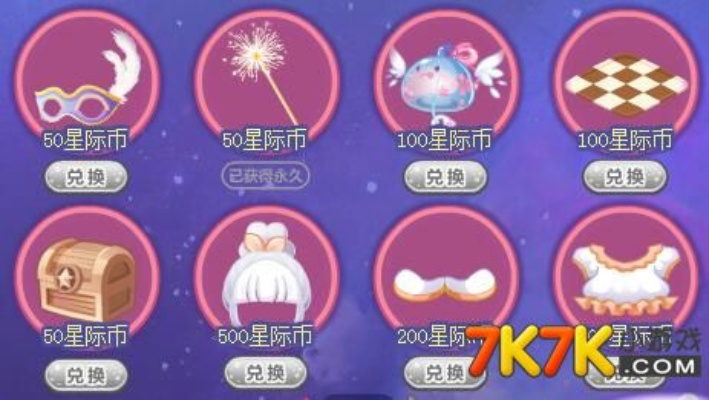 摩尔庄园手游星星币兑换推荐