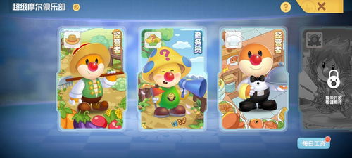 摩尔庄园手游记者攻略：入职任务必看