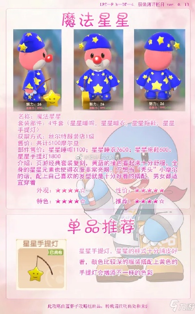 摩尔庄园手游星星睡衣获取攻略