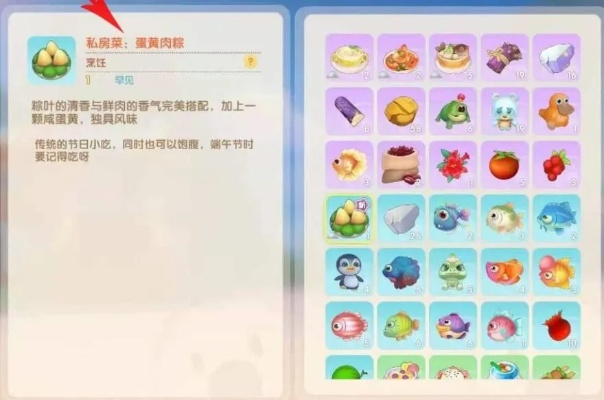 摩尔庄园手游蛋黄肉粽制作教程