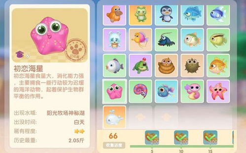 摩尔庄园手游初恋海星有何妙用？