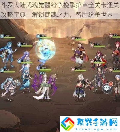 斗罗大陆武魂觉醒纷争挽歌5-1通关攻略分享