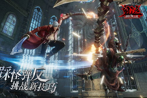 鬼泣巅峰之战职业推荐 职业选择指南