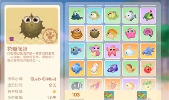 摩尔庄园手游花瓣海胆钓法攻略