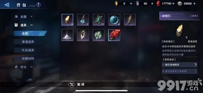 鬼泣巅峰之战魂石功效揭秘