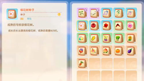 摩尔庄园手游樱花种子获取攻略