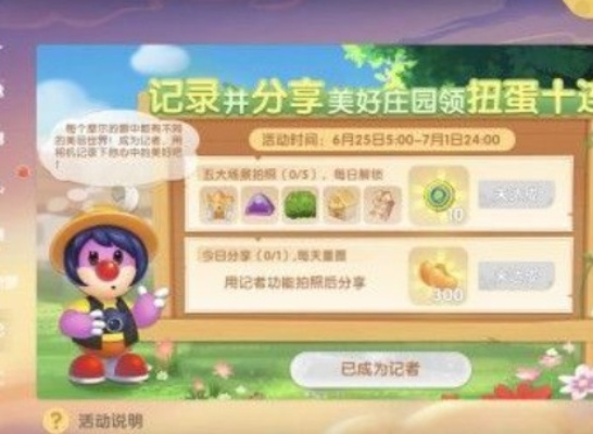 摩尔庄园手游达人任务攻略