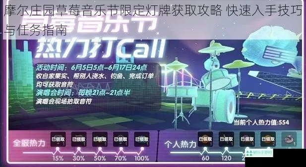 摩尔庄园手游音乐节灯牌获取攻略