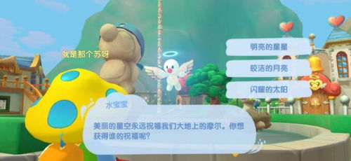 摩尔庄园手游许愿池位置及奖励一览