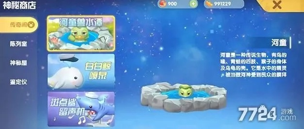 摩尔庄园手游鲨鱼功能解析，斑点鲨留声机兑换