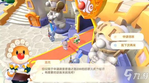 摩尔庄园手游邻居人数上限