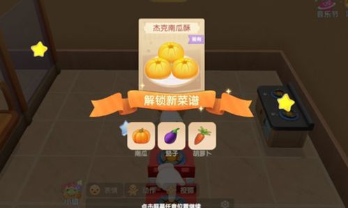 摩尔庄园手游杰克南瓜酥制作攻略