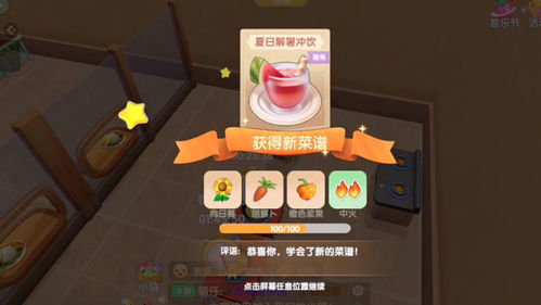 摩尔庄园手游夏日解暑冲饮制作攻略