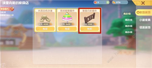 摩尔庄园手游栅栏购买及获取方法