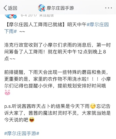 摩尔庄园手游降雨时间揭晓