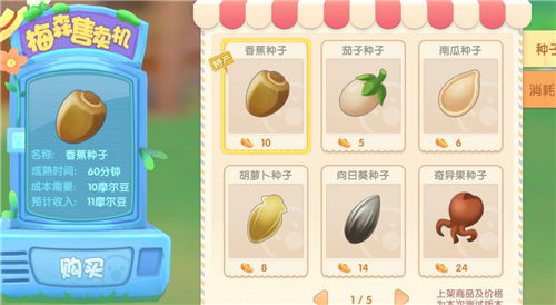 摩尔庄园手游：向日葵种子获取攻略