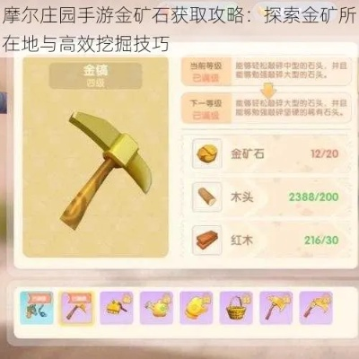 摩尔庄园手游铜矿石获取攻略