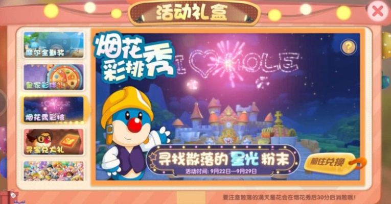 摩尔庄园手游烟花秀位置攻略