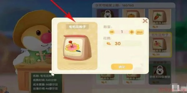 摩尔庄园手游毛毛花获取位置