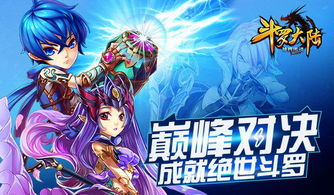 《斗罗大陆》开疆拓土，勇攀巅峰争霸赛