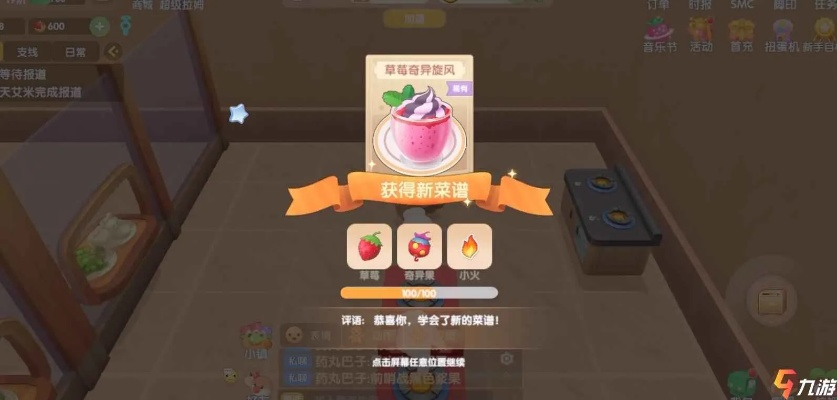 摩尔庄园手游草莓黑白旋风制作攻略