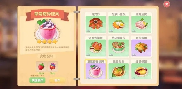 摩尔庄园手游草莓黑白旋风制作攻略