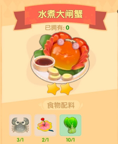 摩尔庄园手游水煮大闸蟹制作攻略