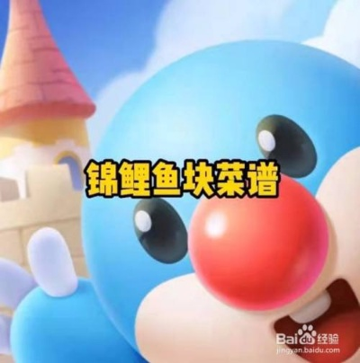 摩尔庄园手游锦鲤烹饪攻略