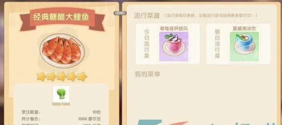 摩尔庄园手游锦鲤烹饪攻略